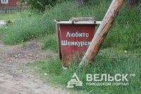 В Шенкурском районе не правильно хранили бытовые отходы